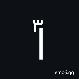 Arabic Letter Alef with Extended Arabic-Indic Digit Three Above Symbol