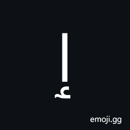 Arabic Letter Alef with Wavy Hamza Below Symbol