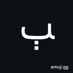 Arabic Letter Beeh Final Form Symbol
