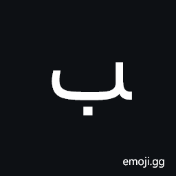 Arabic Letter Beh Final Form Symbol
