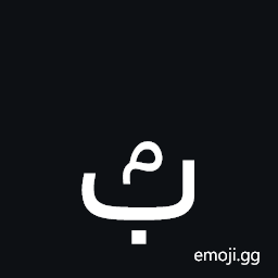 Arabic Letter Beh with Small Meem Above Symbol