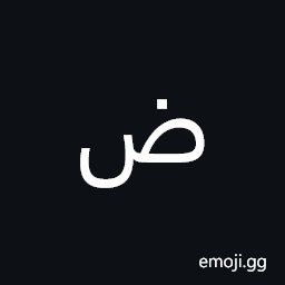 Arabic Letter Dad Isolated Form Symbol