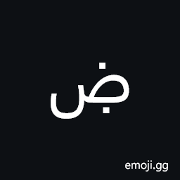 Arabic Letter Dad with Dot Below Symbol