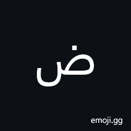 Arabic Letter Dad Symbol