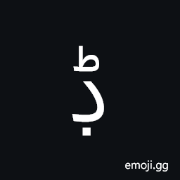 Arabic Letter Dal with Dot Below and Small Tah Symbol