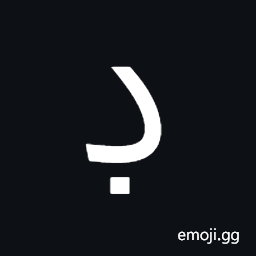 Arabic Letter Dal with Dot Below Symbol