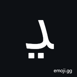 Arabic Letter Ddahal Final Form Symbol