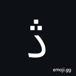 Arabic Letter Dul Isolated Form Symbol