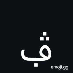 Arabic Letter Feh with Dot Below and Three Dots Above Symbol