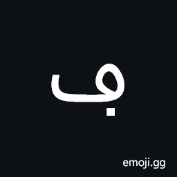 Arabic Letter Feh with Dot Moved Below Symbol