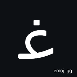 Arabic Letter Ghain Initial Form Symbol