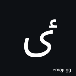 Arabic Letter High Hamza Yeh Symbol