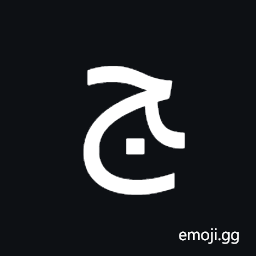 Arabic Letter Jeem Final Form Symbol