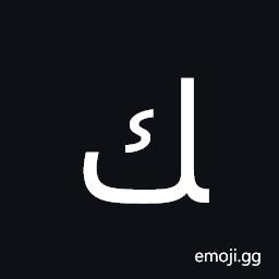 Arabic Letter Kaf Final Form Symbol