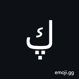 Arabic Letter Kaf with Three Dots Below Symbol