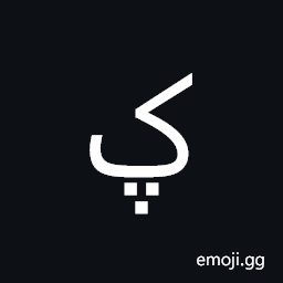 Arabic Letter Keheh with Three Dots Below Symbol