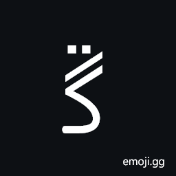 Arabic Letter Ngoeh Initial Form Symbol