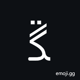Arabic Letter Ngoeh Medial Form Symbol