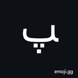 Arabic Letter Peh Final Form Symbol