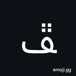 Arabic Letter Peheh Final Form Symbol