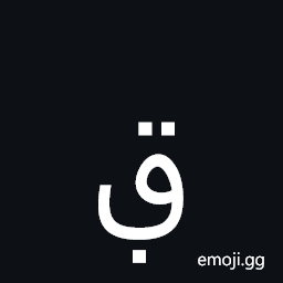 Arabic Letter Qaf with Dot Below Symbol