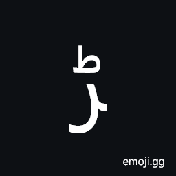 Arabic Letter Rreh Final Form Symbol