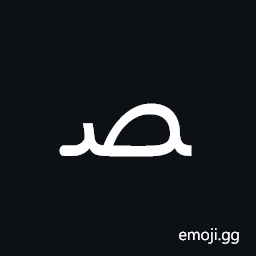 Arabic Letter Sad Medial Form Symbol