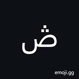 Arabic Letter Sad with Three Dots Above Symbol