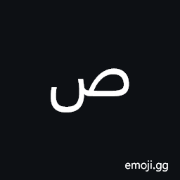 Arabic Letter Sad Symbol