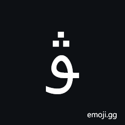 Arabic Letter Ve Final Form Symbol