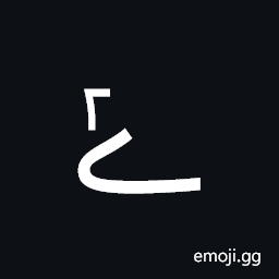 Arabic Letter Yeh Barree with Extended Arabic-Indic Digit Two Above Symbol