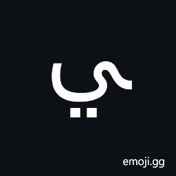 Arabic Letter Yeh Final Form Symbol