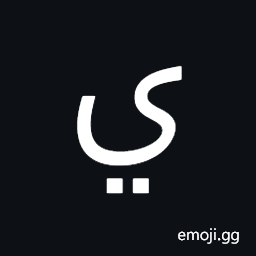 Arabic Letter Yeh Symbol