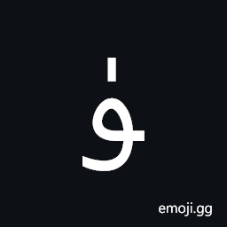 Arabic Letter Yu Final Form Symbol
