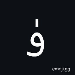 Arabic Letter Yu Isolated Form Symbol