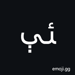 Arabic Ligature Yeh with Hamza Above with E Final Form Symbol