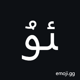 Arabic Ligature Yeh with Hamza Above with U Final Form Symbol