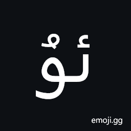 Arabic Ligature Yeh with Hamza Above with U Isolated Form Symbol