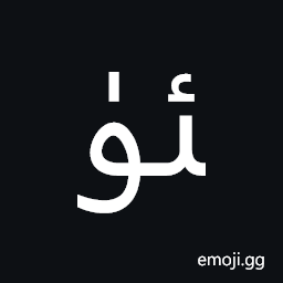 Arabic Ligature Yeh with Hamza Above with Yu Final Form Symbol