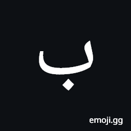 Arabic Mathematical Beh Symbol