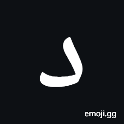 Arabic Mathematical Dal Symbol