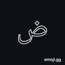 Arabic Mathematical Double-Struck Dad Symbol