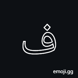 Arabic Mathematical Double-Struck Feh Symbol