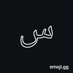 Arabic Mathematical Double-Struck Seen Symbol