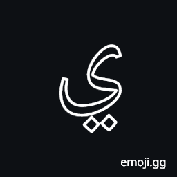 Arabic Mathematical Double-Struck Yeh Symbol