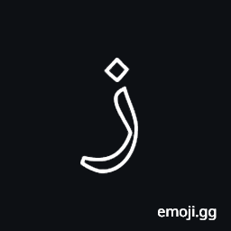 Arabic Mathematical Double-Struck Zain Symbol