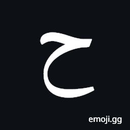 Arabic Mathematical Hah Symbol