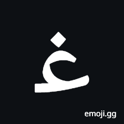 Arabic Mathematical Initial Ghain Symbol