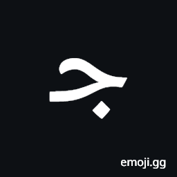 Arabic Mathematical Initial Jeem Symbol