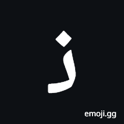 Arabic Mathematical Initial Noon Symbol
